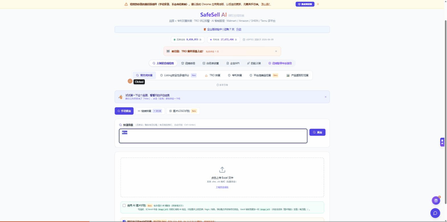商标词排查操作演示