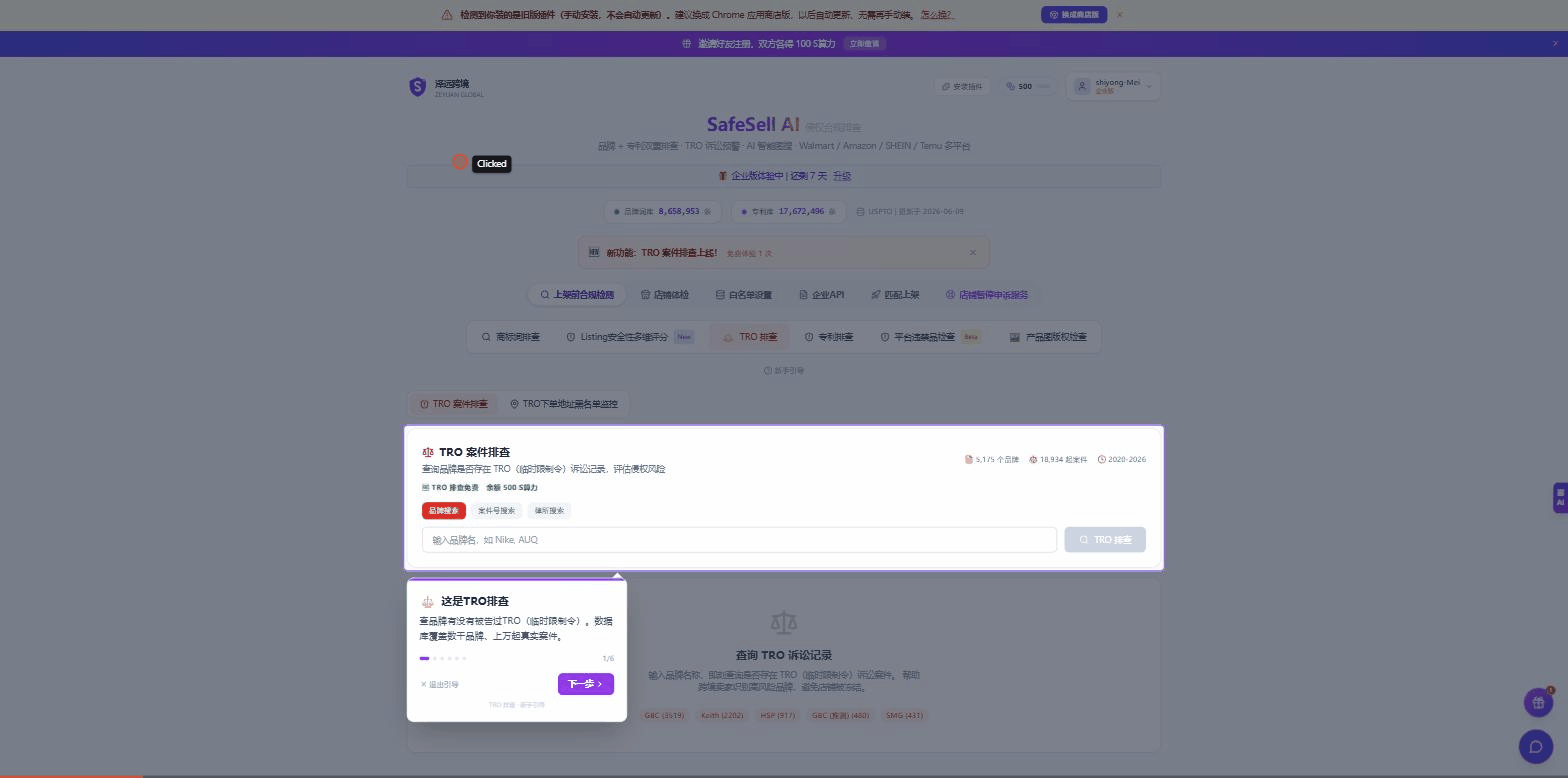 TRO案件排查操作演示