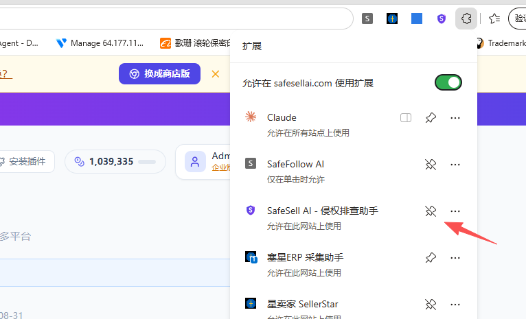 点击图钉把 SafeSell AI 固定到工具栏