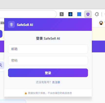 点击插件图标输入邮箱密码登录