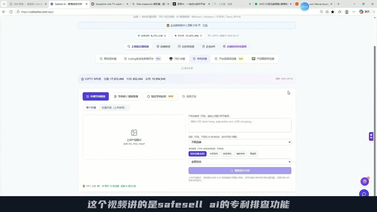 专利排查 视频封面
