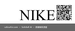 NIKE 风险图片 / evidence image