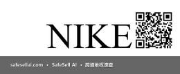 NIKE 风险图片 / evidence image