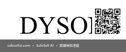 DYSON 风险图片 / evidence image