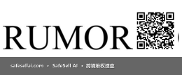 RUMORED 风险图片 / evidence image